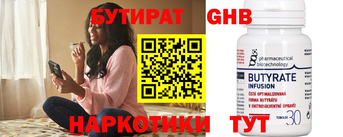 БУТИРАТ 1.4BDO Хабаровск