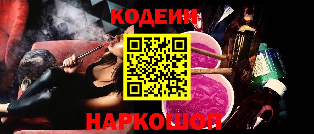 продажа наркотиков  Вход с VPN  Хабаровск  Кодеиновый сироп Lean напиток Lean (лин) 
