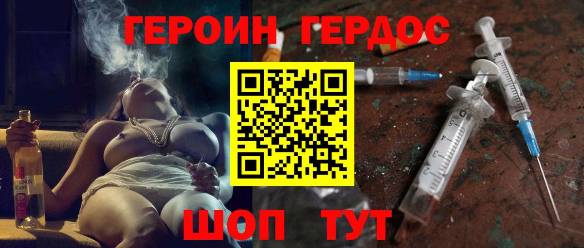 Героин Афган Хабаровск