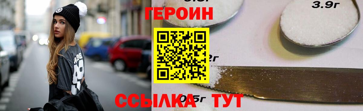 Хабаровск  ГЕРОИН белый  Вход с VPN 