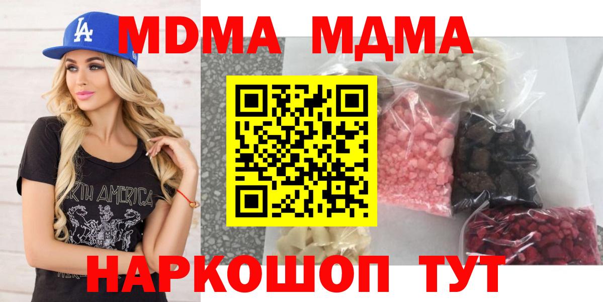 MDMA кристаллы  MDMA  Хабаровск  Вход с VPN  МДМА кристаллы 