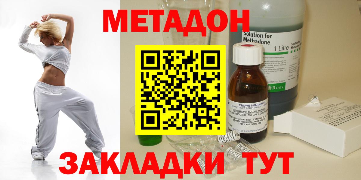 Хабаровск  Метадон мёд  Вход с VPN  Метадон кристалл 